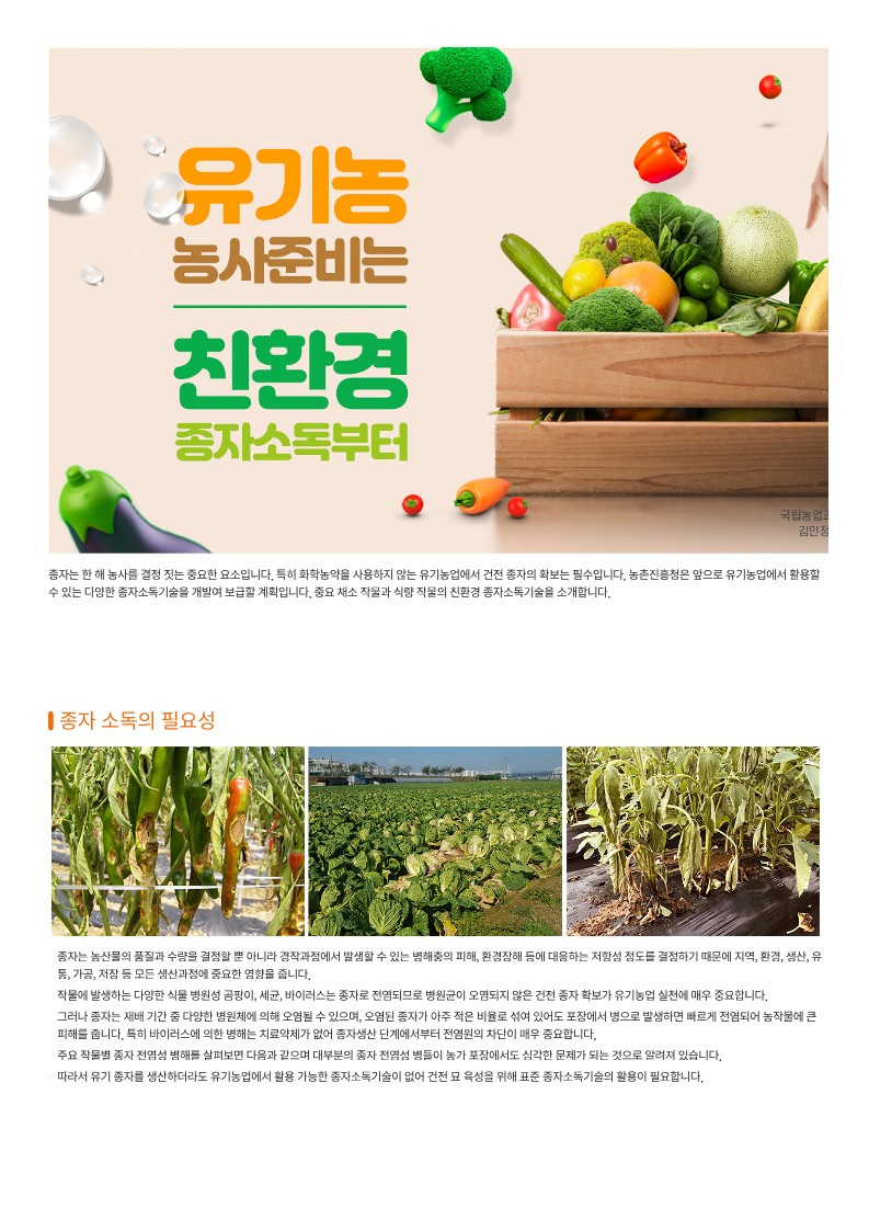 유기농농사준비는친환경종자소독부터_1.jpg