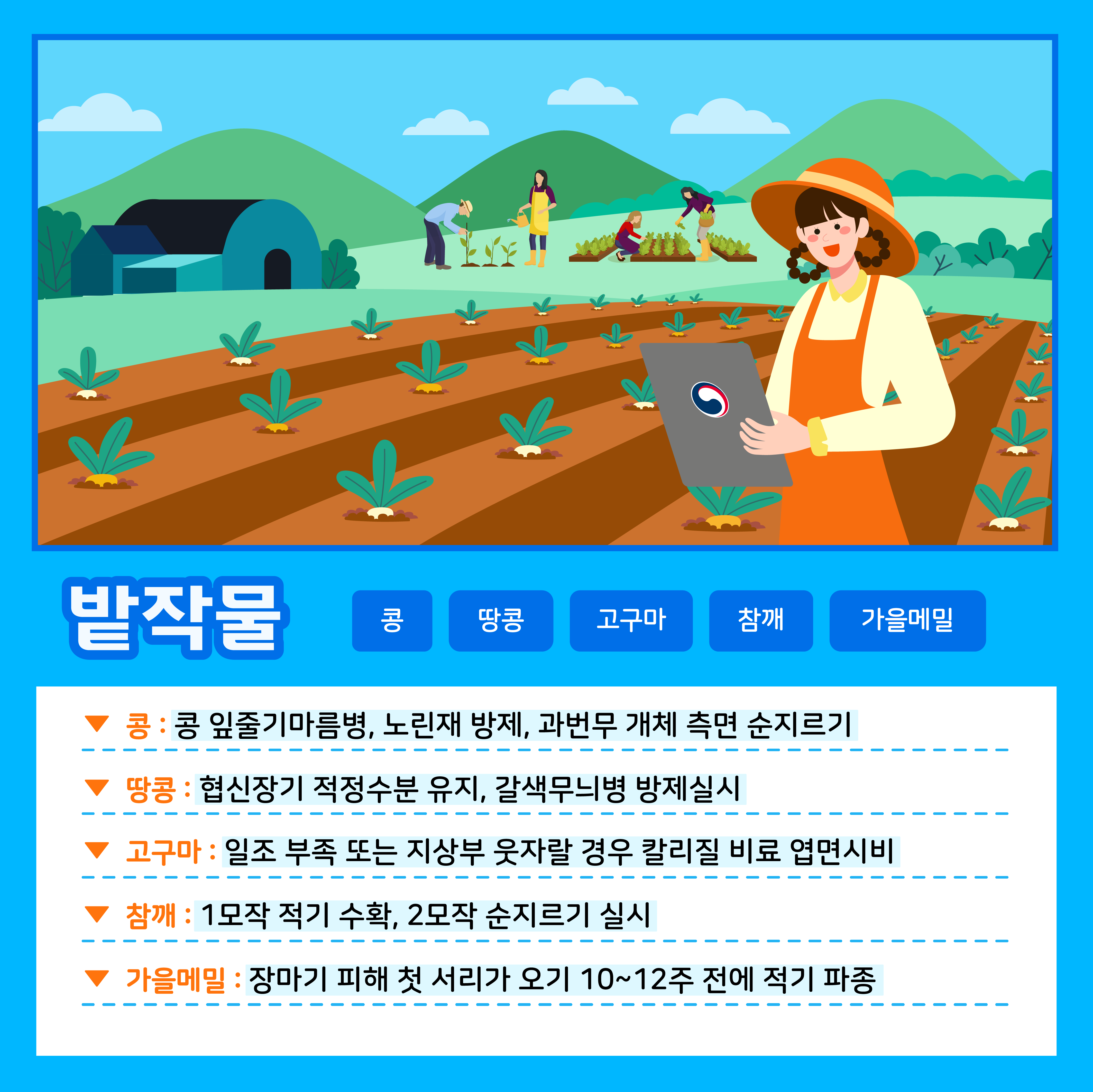 주간농사정보 33호 (4).png