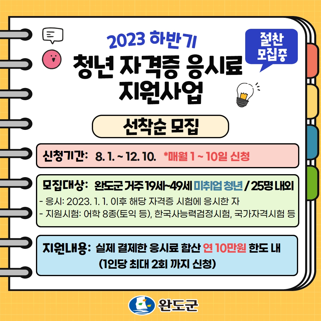 2023하반기 청년자격증 응시료 지원사업 선착순 모집
