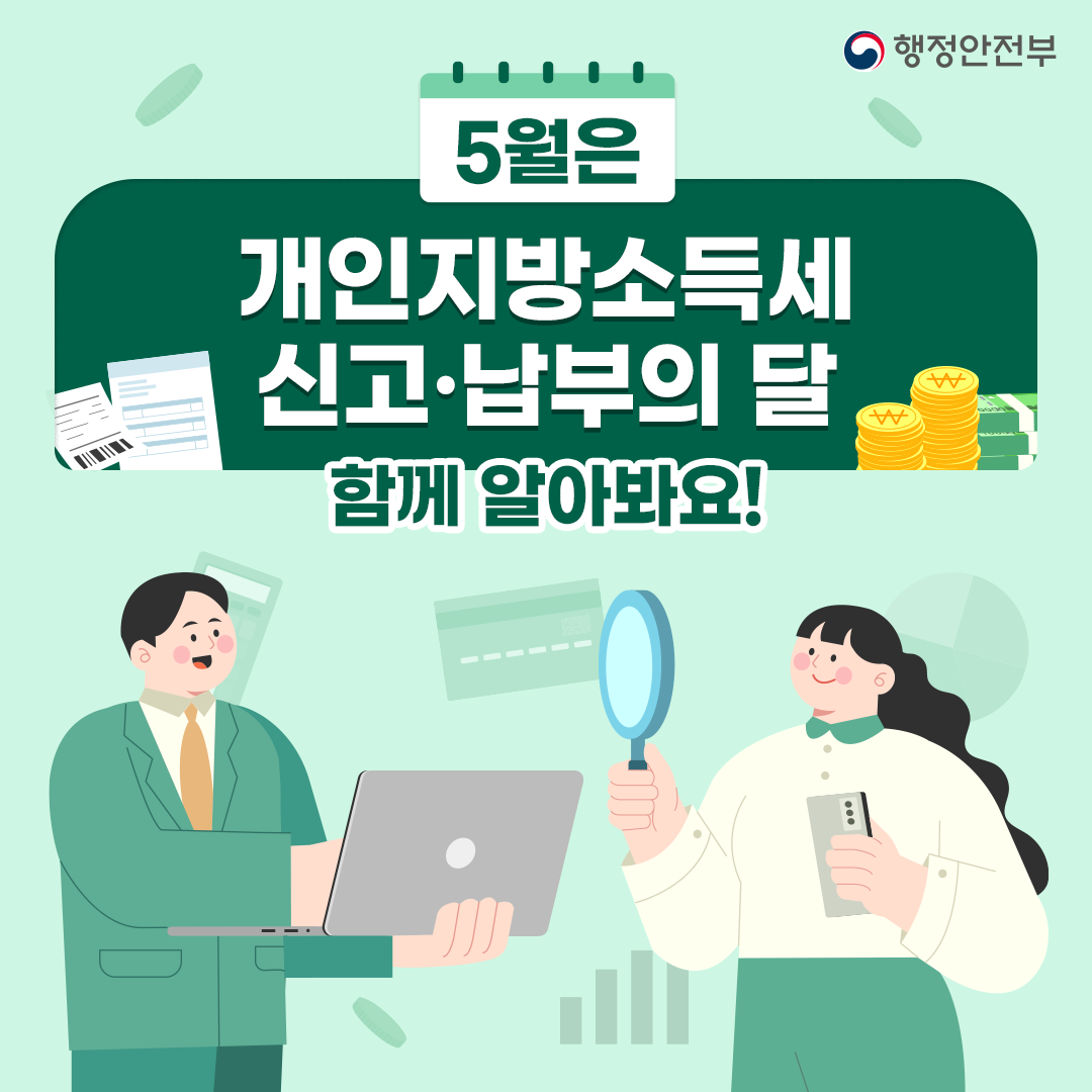 「2024년 지방소득세(종합소득) 확정신고」 안내