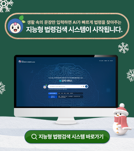 지능형 법령검색 시스템