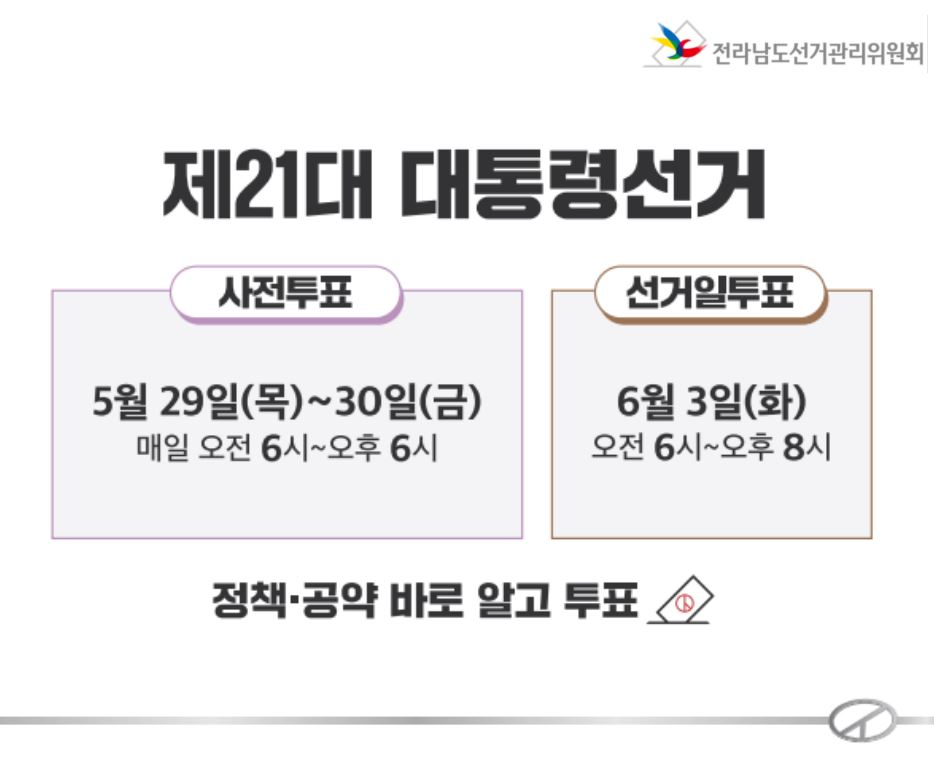 제21대 대통령선거 홍보 웹배너