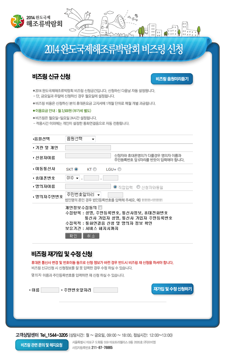 완도해조류박람회 비즈링 서비스로 홍보 효과‘톡톡’