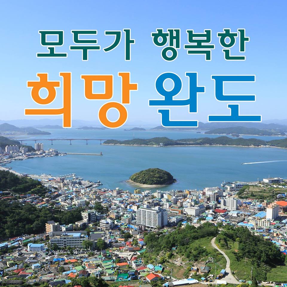 완도군 귀농·귀촌정책 서울에서 전국 홍보