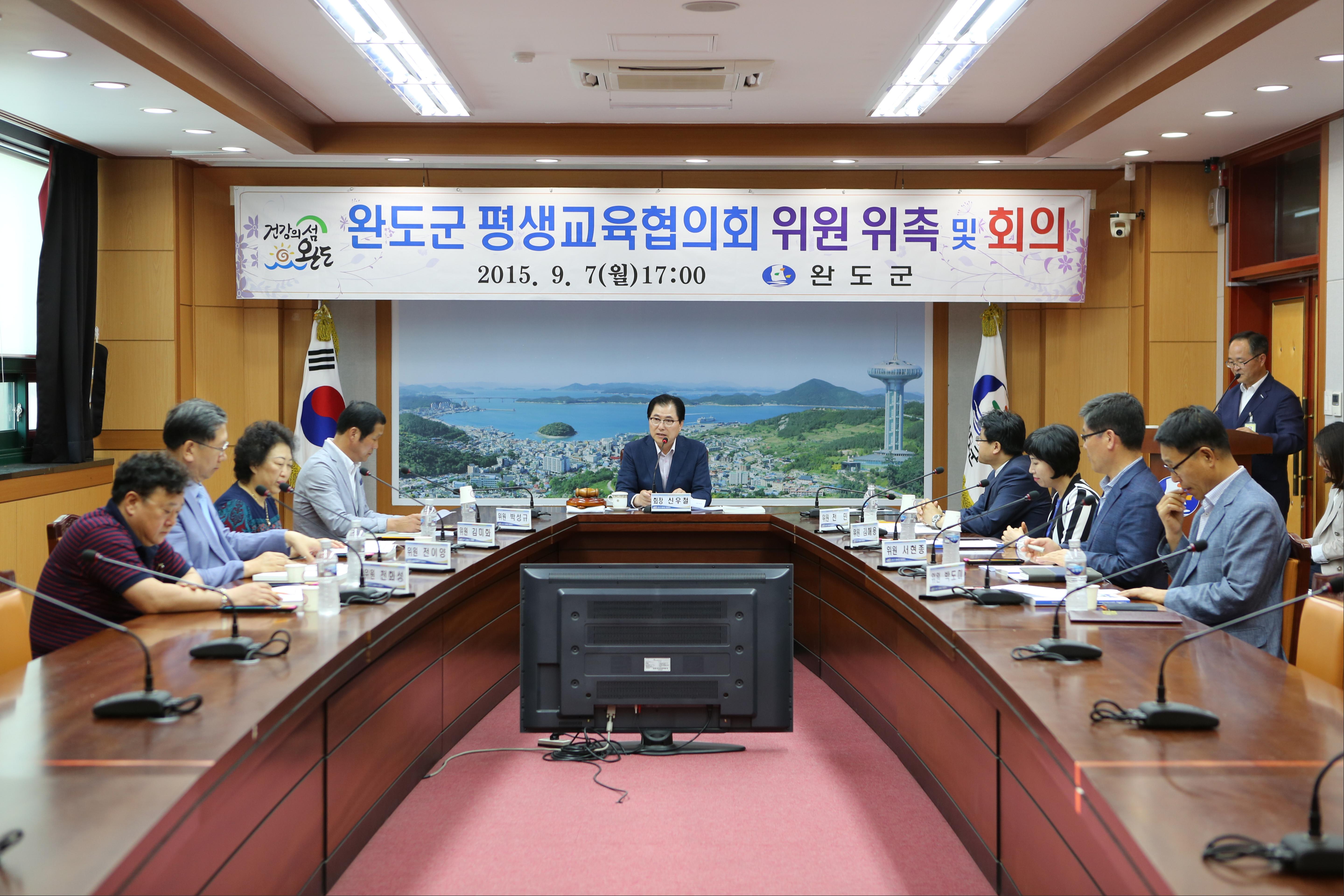 2015년 완도군 평생교육협의회 개최
