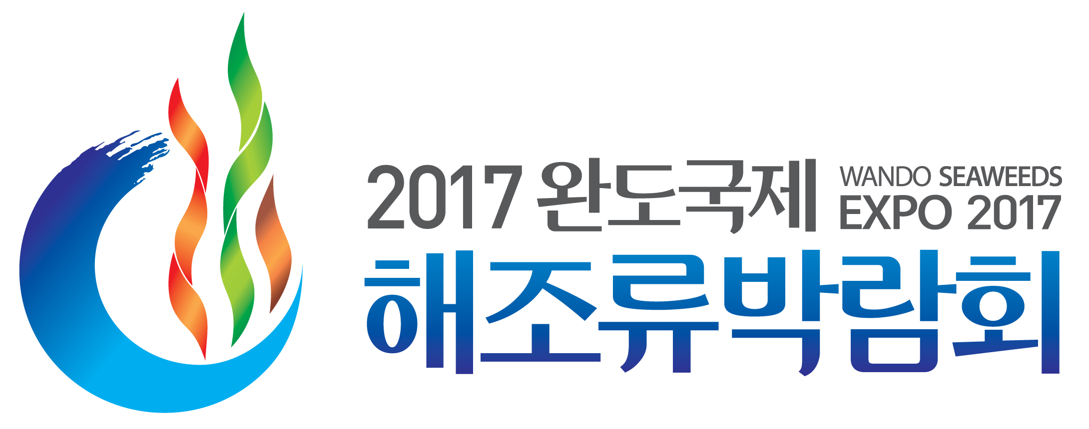 ‘2017 완도국제해조류박람회’E·I 개발