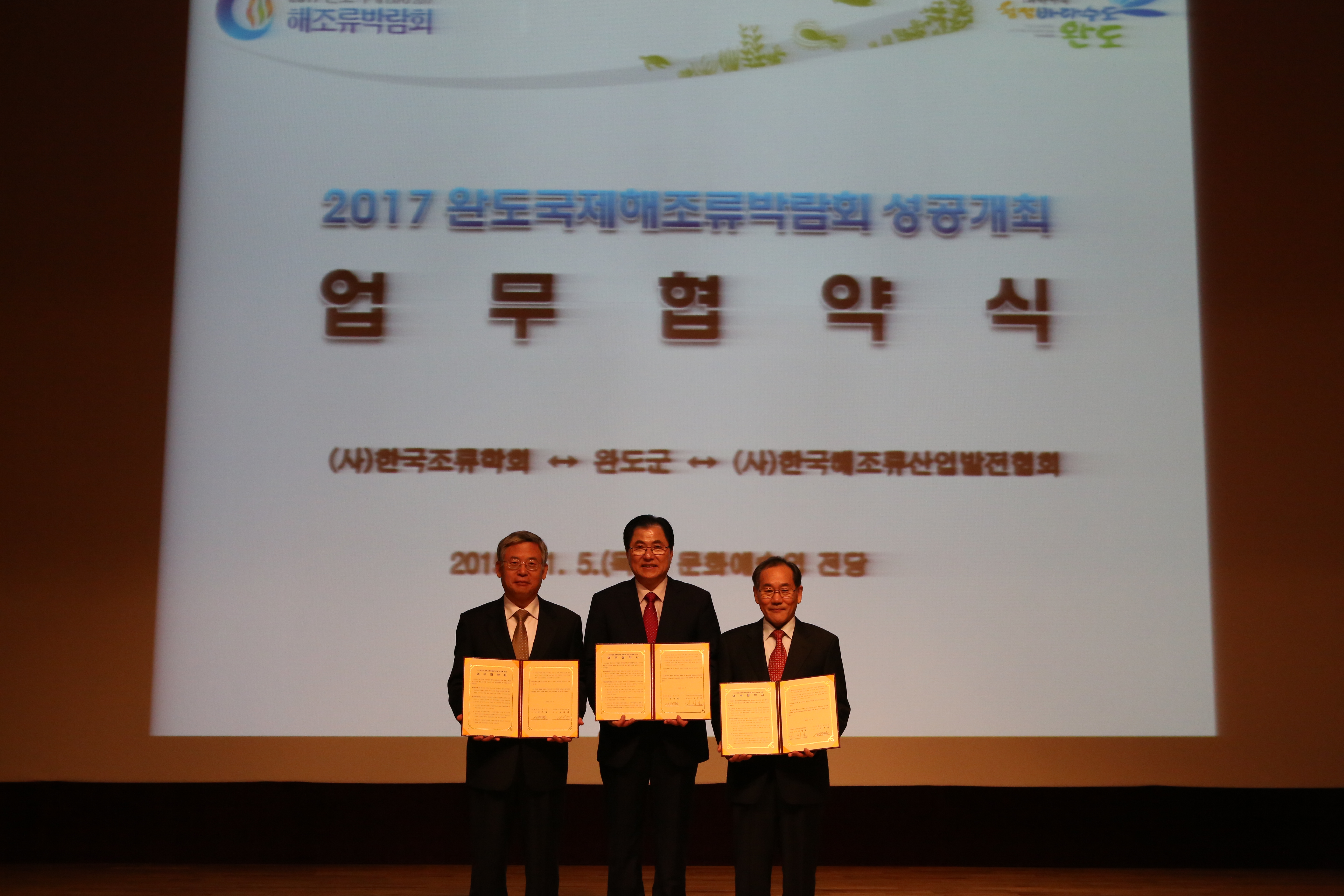 기후변화 대응 해조류양식 심포지엄 개최