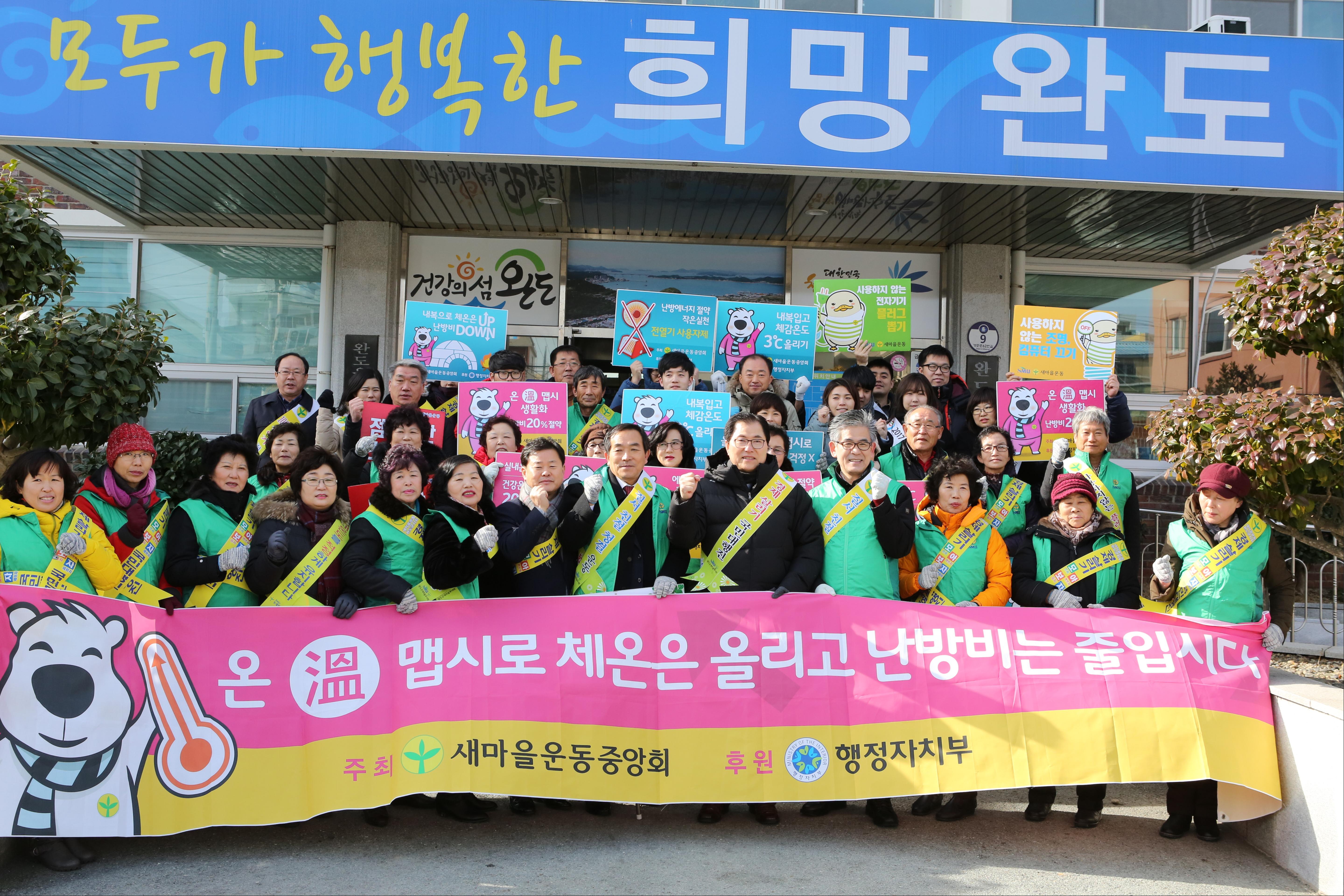 온(溫)맵시로 따뜻한 겨울나기 캠페인 개최
