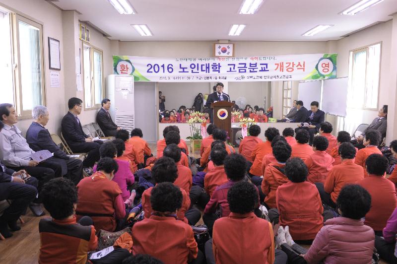2016 노인대학 고금분교 개강식