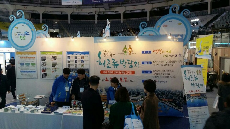 완도군, 서울 Sea-Farm Show (수산양식박람회) 참가