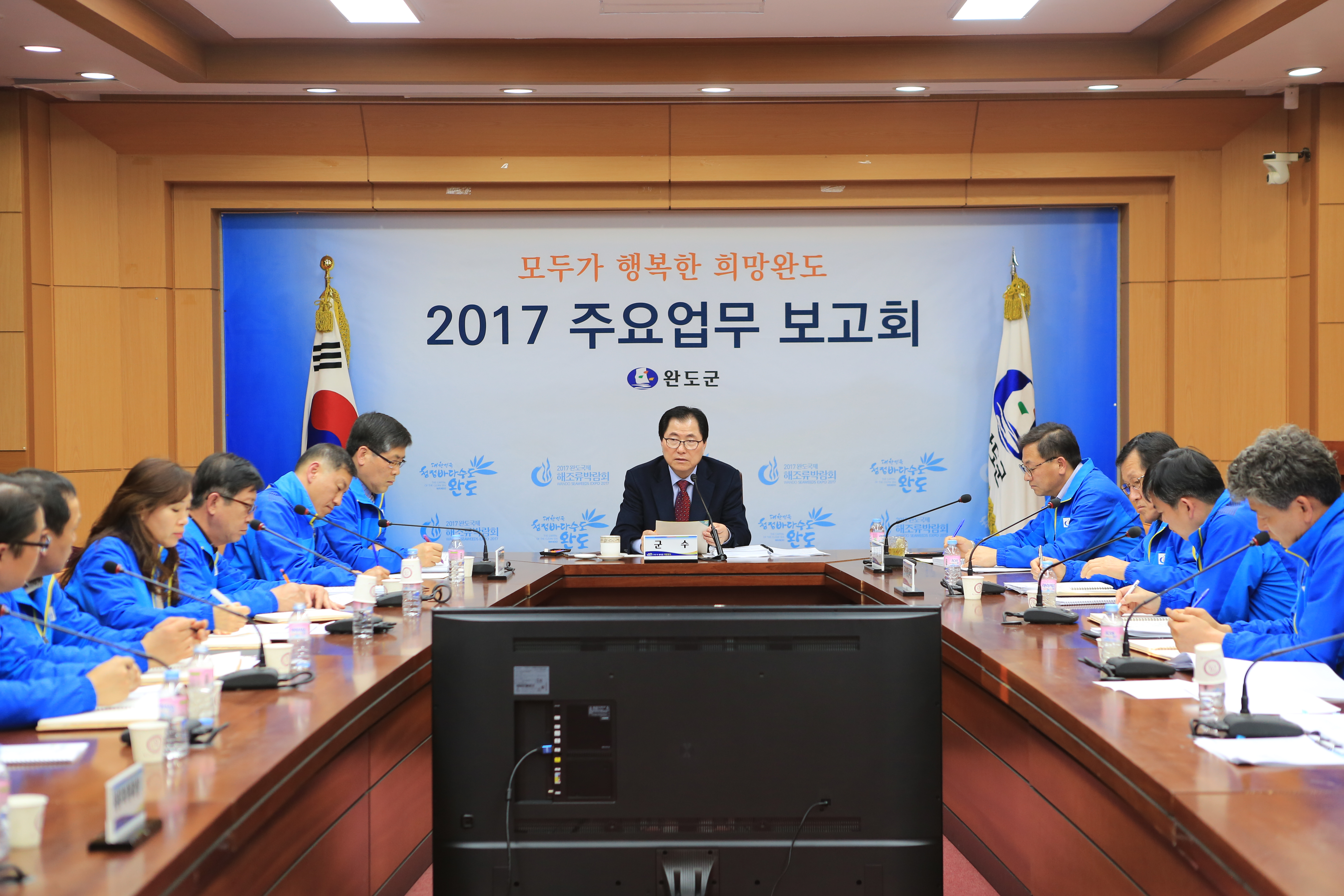 완도군, 2017년도 주요업무 보고회 개최