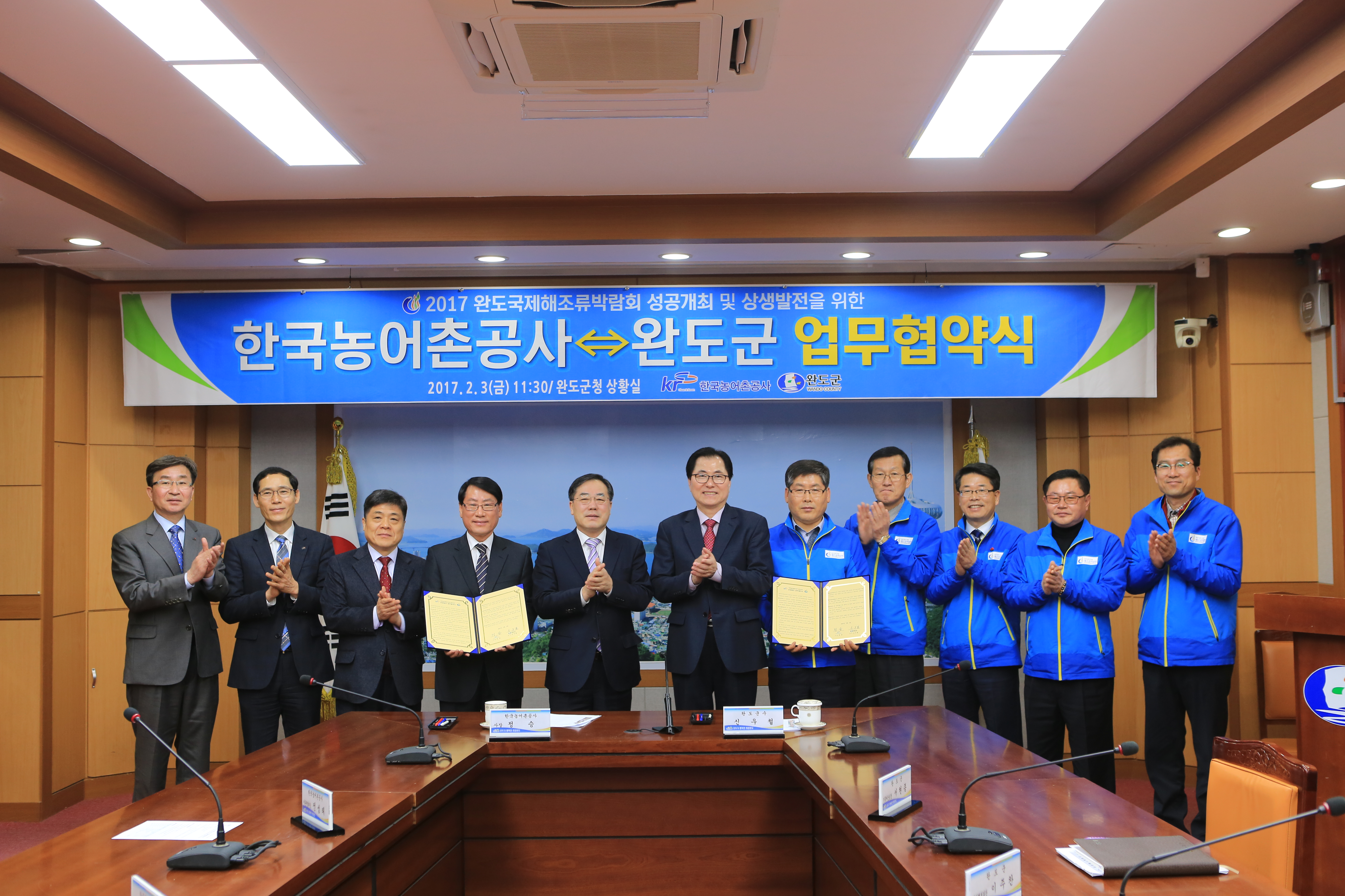 완도군-한국농어촌공사 상생발전 업무협약 체결