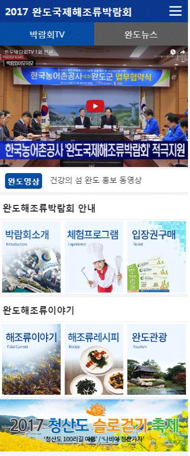 완도해조류박람회 TV‘온에어’…미디어 홍보 총력